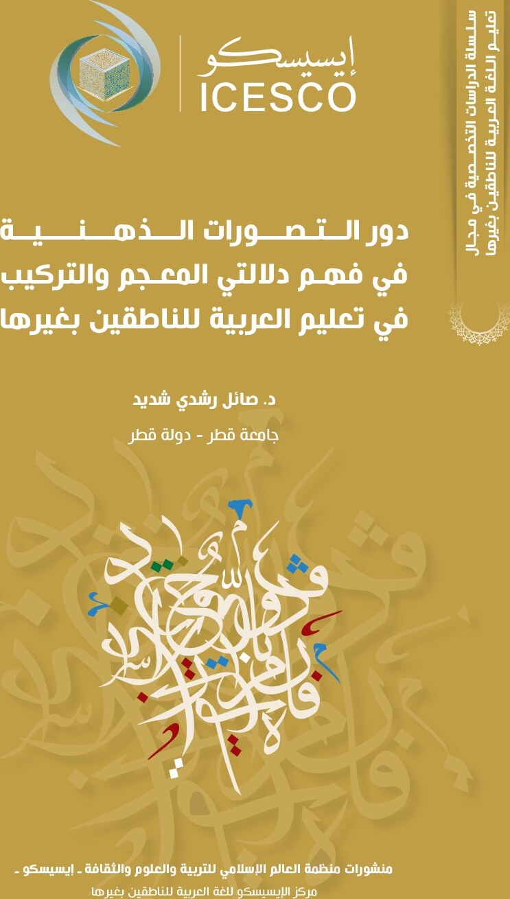 دور التصورات الذهنية